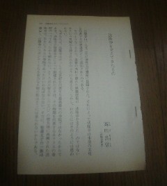 エッセイ 法隆寺を支えてきたもの 高田良信 1995年 切り抜き拍卖