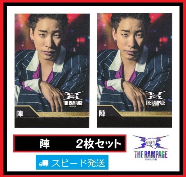 陣 THE RAMPAGE from EXILE TRIBE ローソン スピードくじ フォトカード 2枚 セット ランページ拍卖