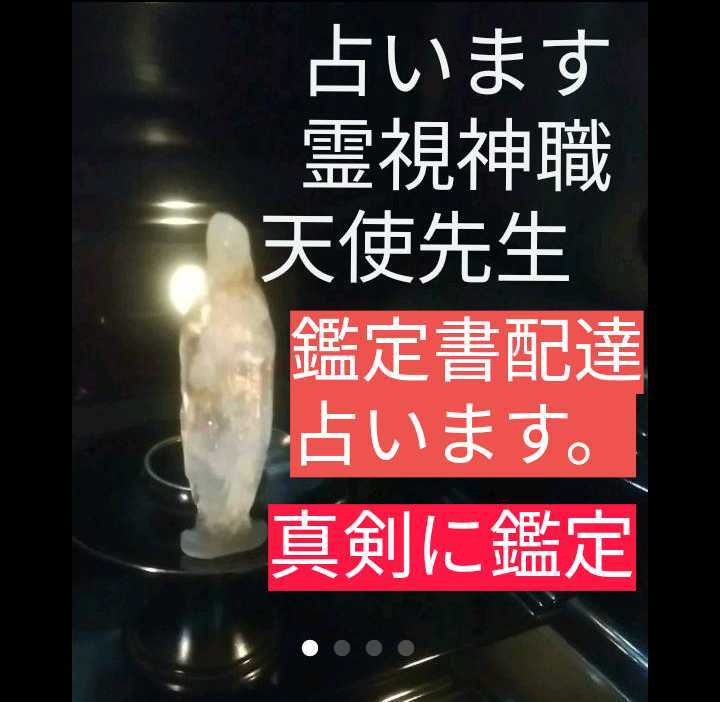 病に負けるな あなたや家族 好きな人 霊視鑑定 今月までの人生お祓い陰陽師手作りお守り自宅で眺める祈るお守り美しいヒーリングマリア拍卖