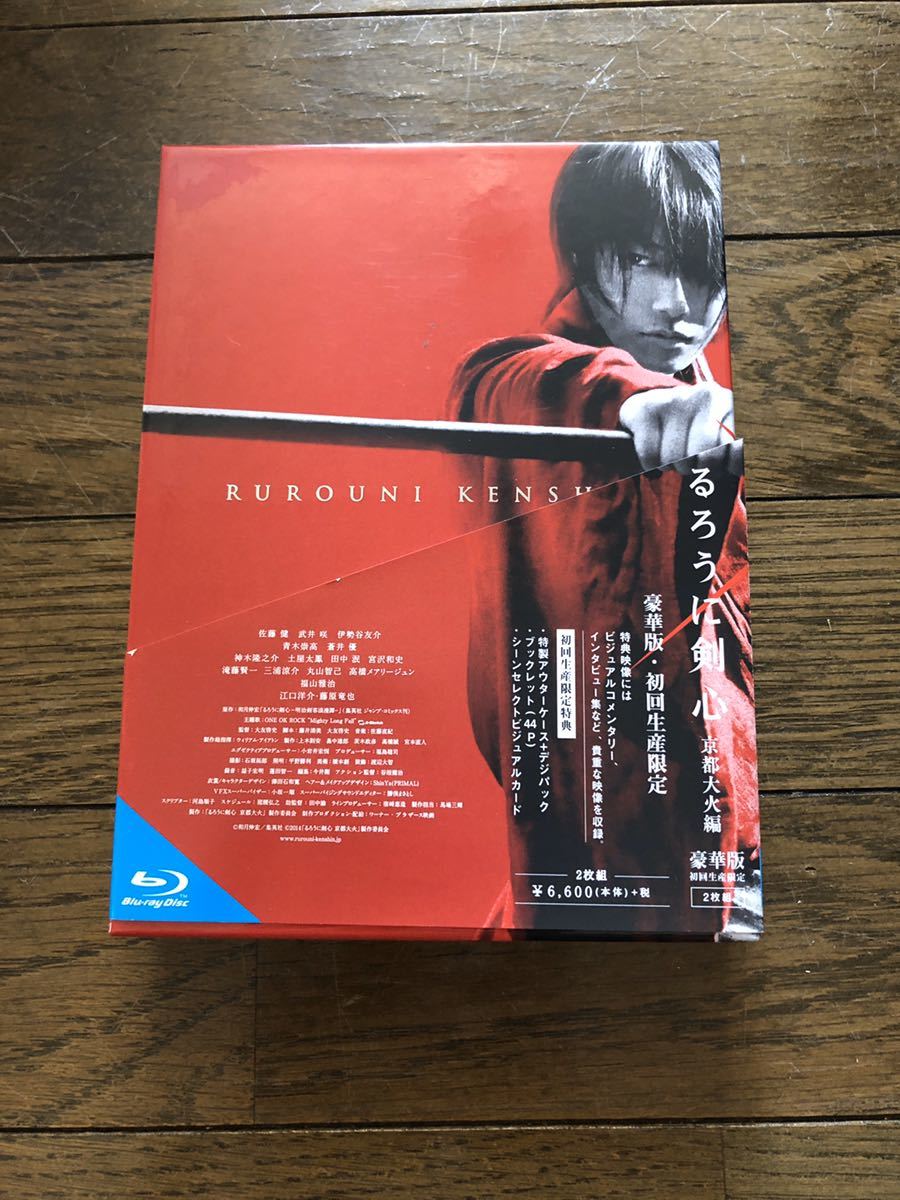 るろうに剣心 京都大火編 豪華版初回限定盤 Blu-ray ブルーレイ拍卖