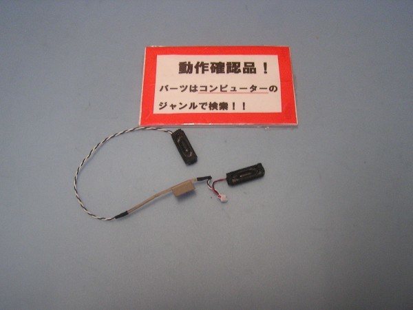 東芝Dynabook R731/E 等用 スピーカー #拍卖