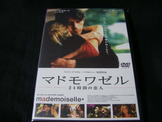 **マドモワゼル、24時間の恋人**のDVD (レンタル用ではありません)拍卖