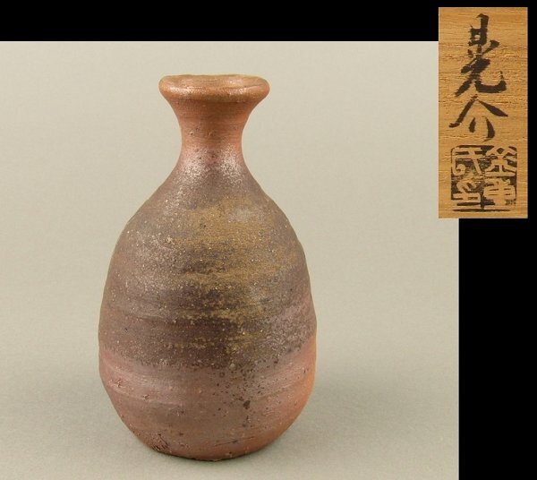 「金重晃介」造 備前徳利 検)父:人間国宝金重陶陽拍卖