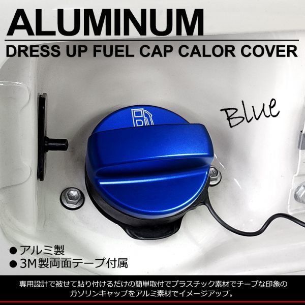 210系 カローラスポーツ アルミ製 ガソリンキャップ/フューエルキャップ/燃料キャップ カバー カスタム ブルー/青拍卖