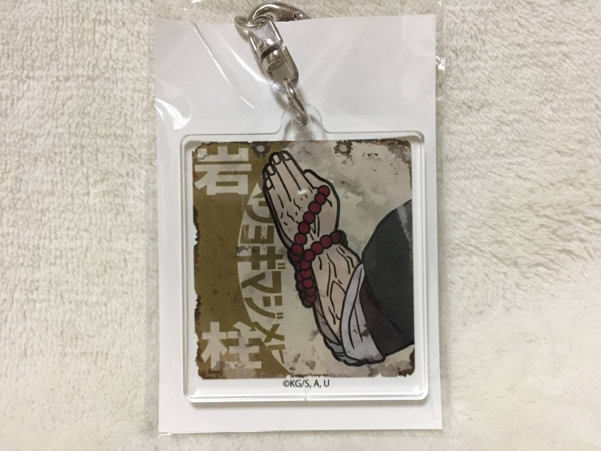 最終値下げ☆鬼滅の刃 レトロ 看板 キーホルダー☆悲鳴嶼行冥 アクリル アクキー拍卖
