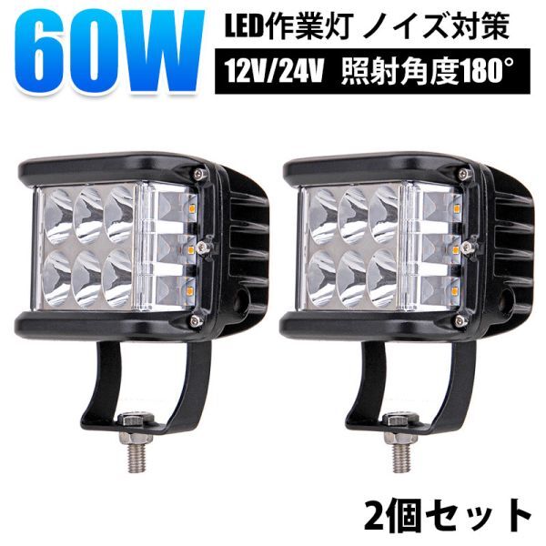 LED作業灯 ワークライト アンバー ストロボ 180度発光 8000LM 6000K IP67 防水 補助灯/バックライト/トラック DC9V-32V 2個 WK17拍卖