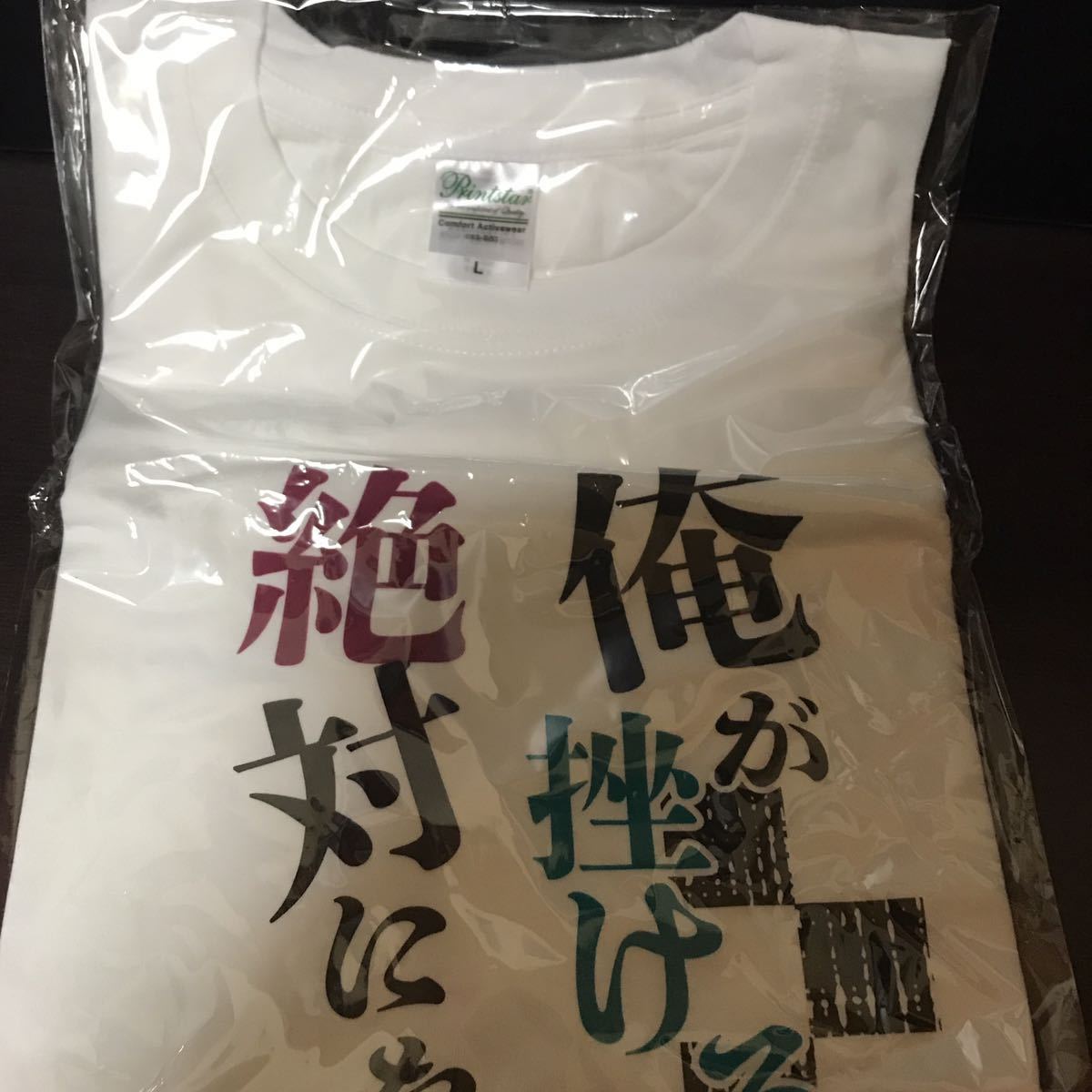 鬼滅の刃 鬼狩り 弐ノ型 Tシャツ Lサイズ 竈門炭治郎 俺が挫けることは絶対にない グッズ 鬼退治 名言Tシャツ セリフTシャツ 台詞拍卖