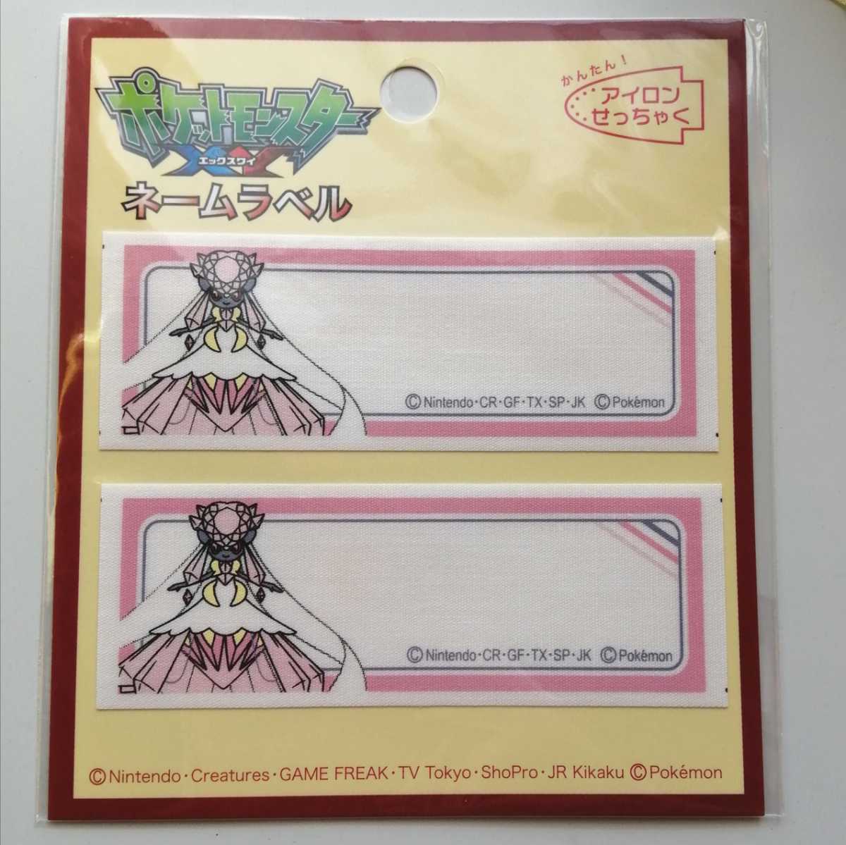メガディアンシー ポケモン ネームラベル アイロン接着 日本製 約3×8.5cm ポケットモンスター アイロン接着テープ 手芸用品 ハンドメイド拍卖