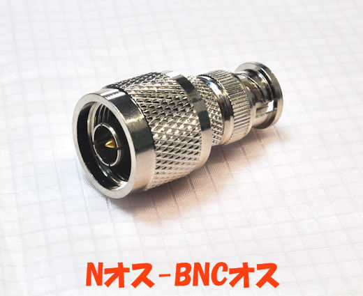 Nオス~BNCオス 同軸変換コネクタ, 同軸アダプタ・プラグ, NP-BNCP拍卖