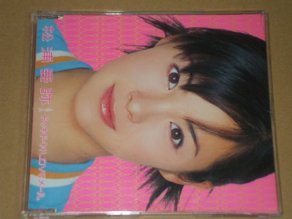 〇♪松浦亜弥 ドッキドキ!LOVEメール CD盤拍卖