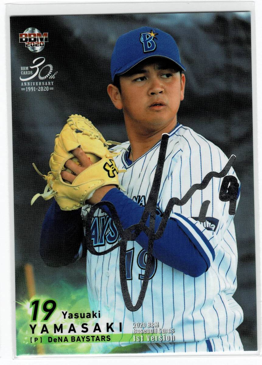 2020 BBM 1st 山崎康晃 銀箔サインパラレル 横浜DeNAベイスターズ拍卖