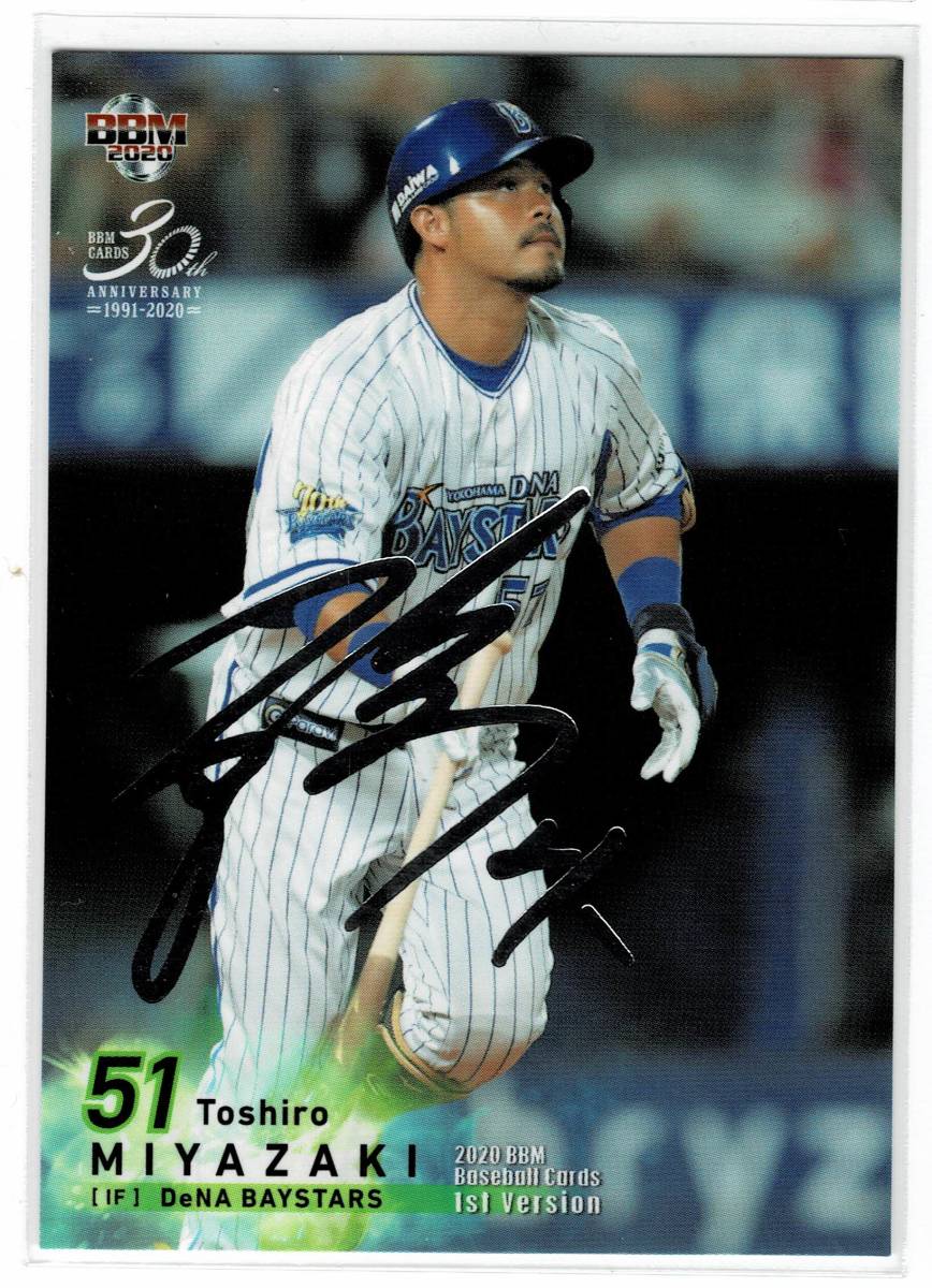 2020 BBM 1st 宮崎敏郎 銀箔サインパラレル 横浜DeNAベイスターズ拍卖