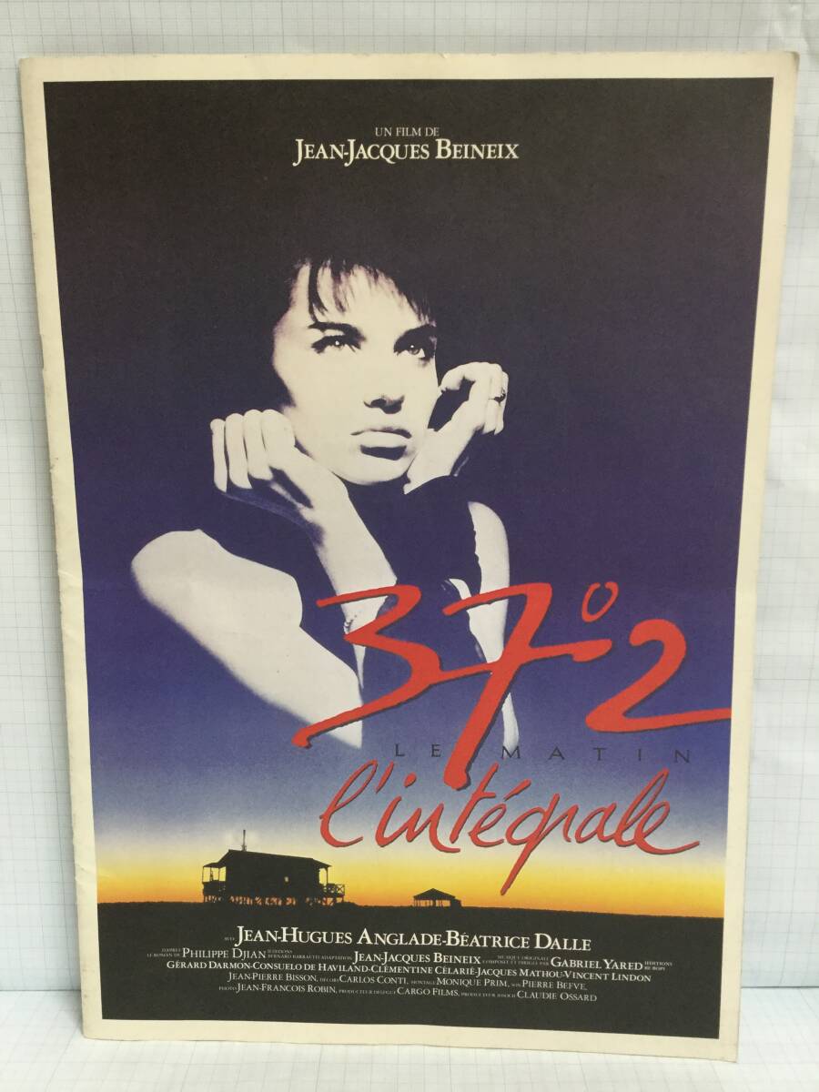 ベティ・ブルー 映画パンフレット ベアトリス・ダル ジャン・ユーグ・アングラード ジャン=ジャック・ベネックス拍卖