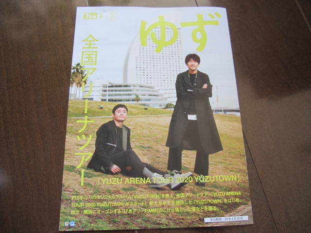 新品・非売本 別冊セブンぴあ ゆず特集 2020年 YUZUTOWN・ゆずタウン拍卖
