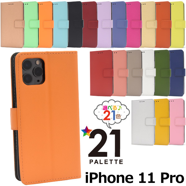 【送料無料】iPhone 11 Pro ケース iphoneケース アイフォン iPhone 11 Pro アイホン 11 Pro ケース カバー カラーレザー手帳型ケース拍卖
