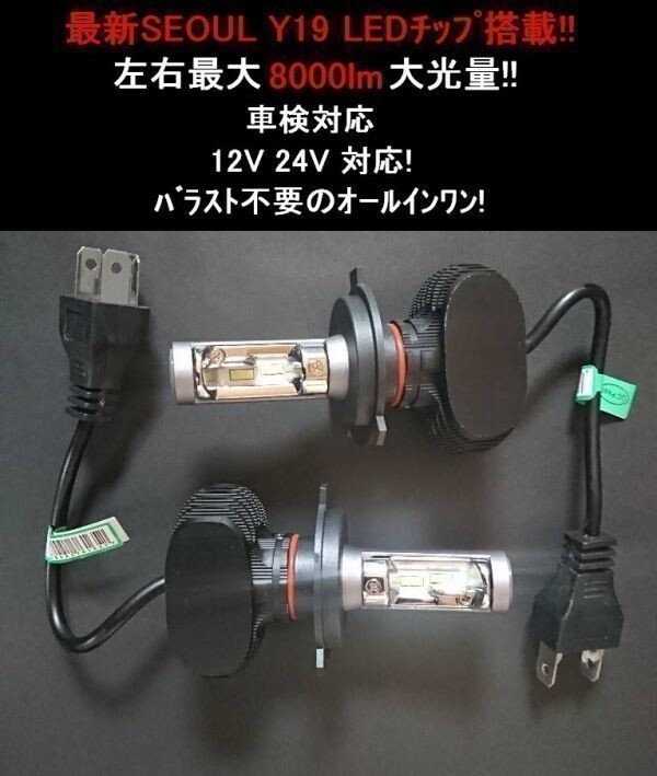 本物! 8000LM ルーメン エブリーバン DA17V DA64V H4 Hi Lo 6500K ヘッドライト 1年保証 車検対応拍卖