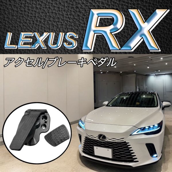 新車外し◆LEXUS◆RX30系version L用 純正アクセル/ブレーキペダルパッドセット RX450h+ RX350h RX350 version L AALH16 AALH10 AALH15拍卖