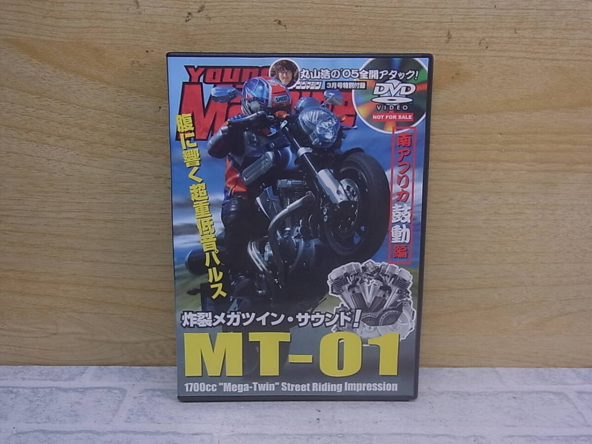 △G/564●バイクDVD☆ヤングマシン Young Machine☆丸山浩の’05全開試乗 MT-01&New ZX-6R☆3月号特別付録☆中古品拍卖