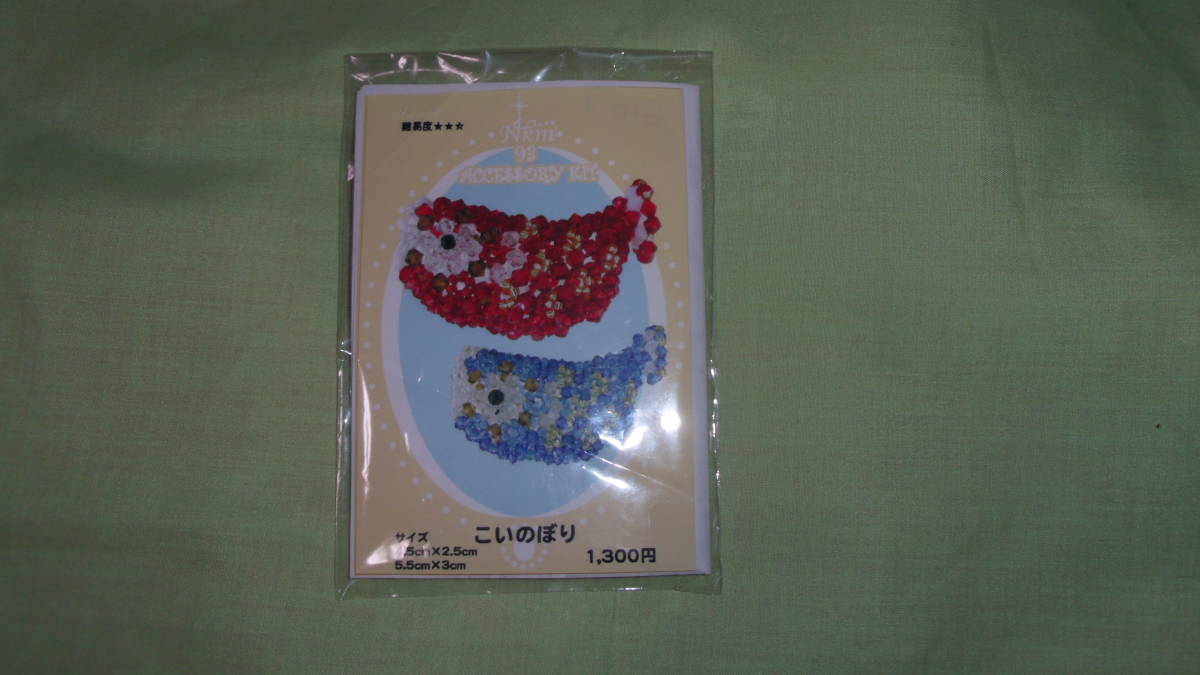 NKMビーズキット こいのぼり 画像の転用・転載は禁止です。販売者noraandmaxヤフオク様出品中拍卖