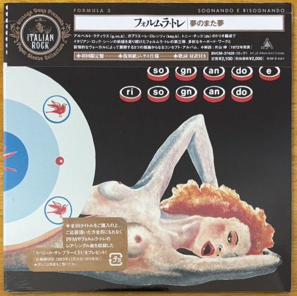 ◎FORMULA 3 /Sognando E Risognando 夢のまた夢 ( 3rd/1972年作/伊産Prog )※国内紙ジャケCD/初回限定/未開封【BVCM-37429】2003/11/5発売拍卖