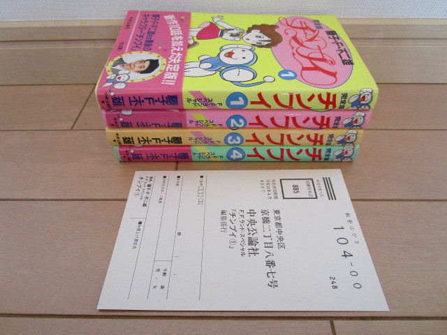 藤子・F・不二雄 チンプイ 全4巻 全初版 ハガキ1枚付き拍卖
