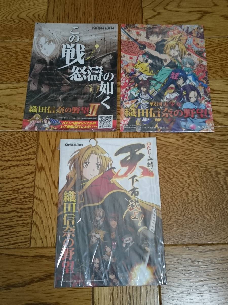 織田信奈の野望 春日みかげ パチンコ パチスロ 新品 未使用 小冊子 ガイドブック 遊技カタログ 合計3冊 織田信奈 (管理(Y)NB-3)拍卖
