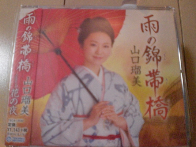 即決 演歌12cm中古CDシングル 山口瑠美/雨の錦帯橋 752拍卖