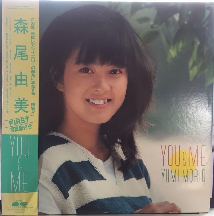 【JPN/盤質美盤(NM)/LP】森尾由美 You & Me / 試聴検品済 / おまけ付き拍卖