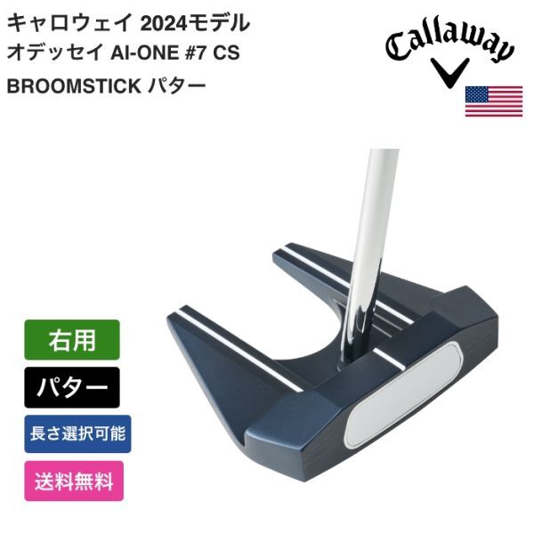 ★新品★送料無料★ キャロウェイ Callaway オデッセイ AI-ONE #7 CS BROOMSTICK パター 右用拍卖