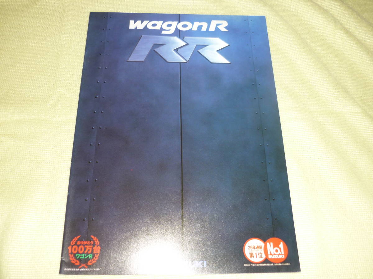 1998年8月発行MC21SワゴンR RR専用カタログ拍卖