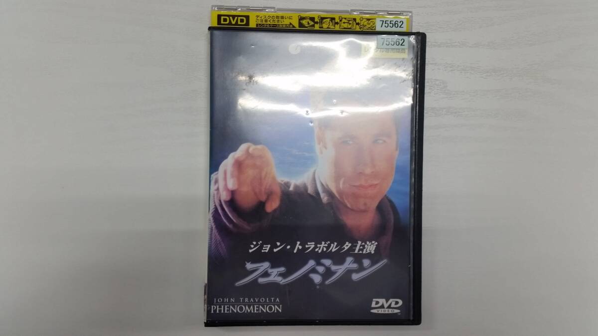 YD7536 DVD【フェノミナン】☆(出演ジョン・トラボルタ他)☆現状渡し※ケース無し発送拍卖