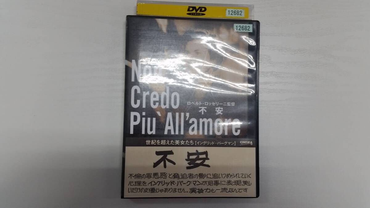 YD7562 DVD【不安】☆(出演イングリッド・バーグマン他)☆現状渡し※ケース無し発送拍卖