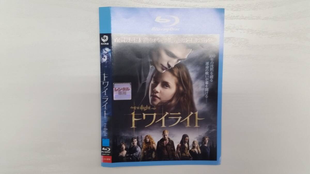 YD7575 BDブルーレイディスク【トワイライト】☆(出演クリステン・スチュワート他)☆現状渡し※ケース無し発送拍卖