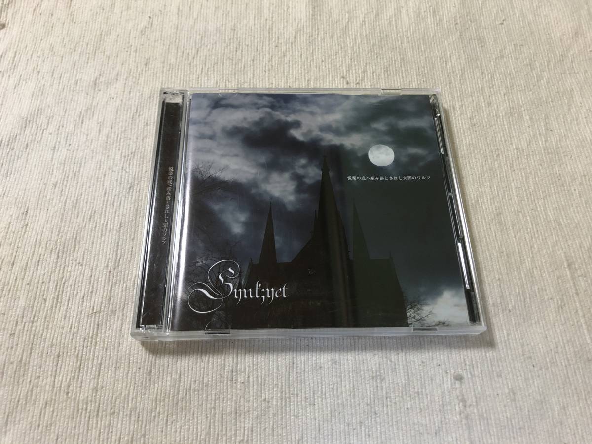 CD / DVD  Synk;yet シンクイェット  『悦楽の底へ産み落とされし大罪のワルツ (TYPE-A)』  GLSY-005A拍卖