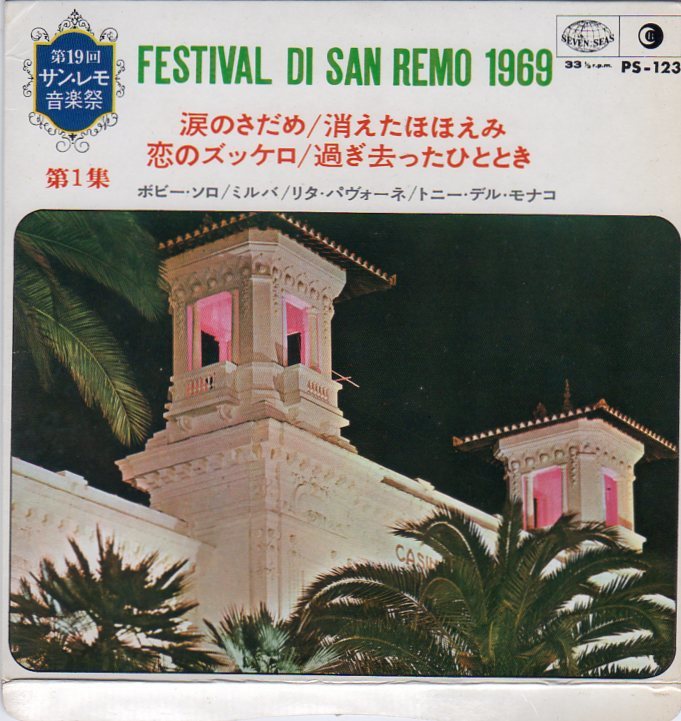 1969年発売★EPレコード★第19回サン・レモ音楽祭 第1集拍卖