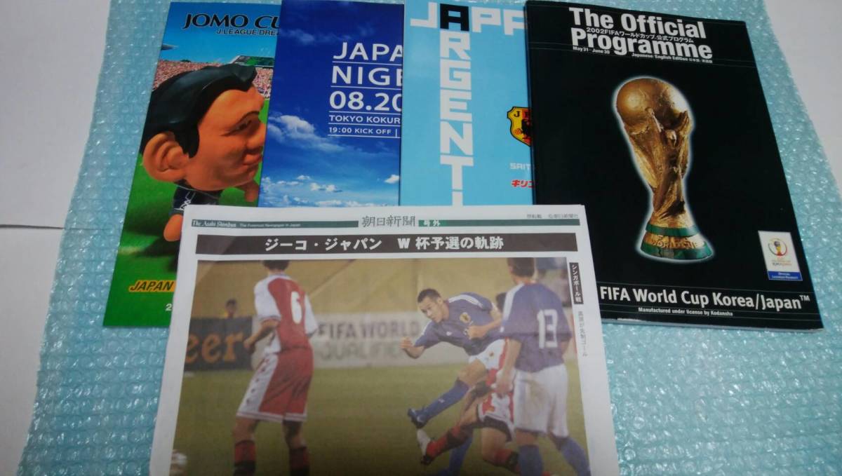 送料込即決 プログラム(パンフレット)4冊セット日本代表2001~2002/日韓サッカーワールドカップ公式プログラム/JOMO CUP/vsアルゼンチン/vs拍卖