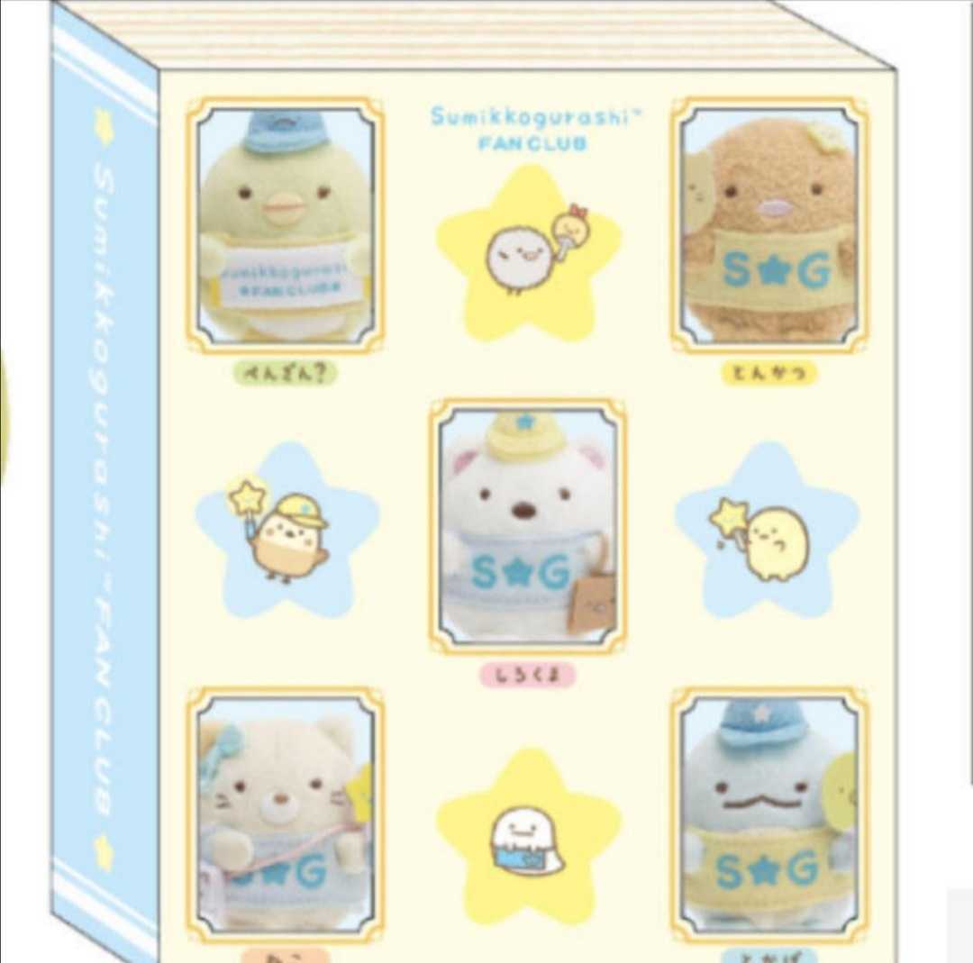 即決!すみっコぐらし てのりぬいぐるみ ファンクラブ限定 新品・未開封!しろくま ねこ ぺんぎん? とかげ とんかつ拍卖