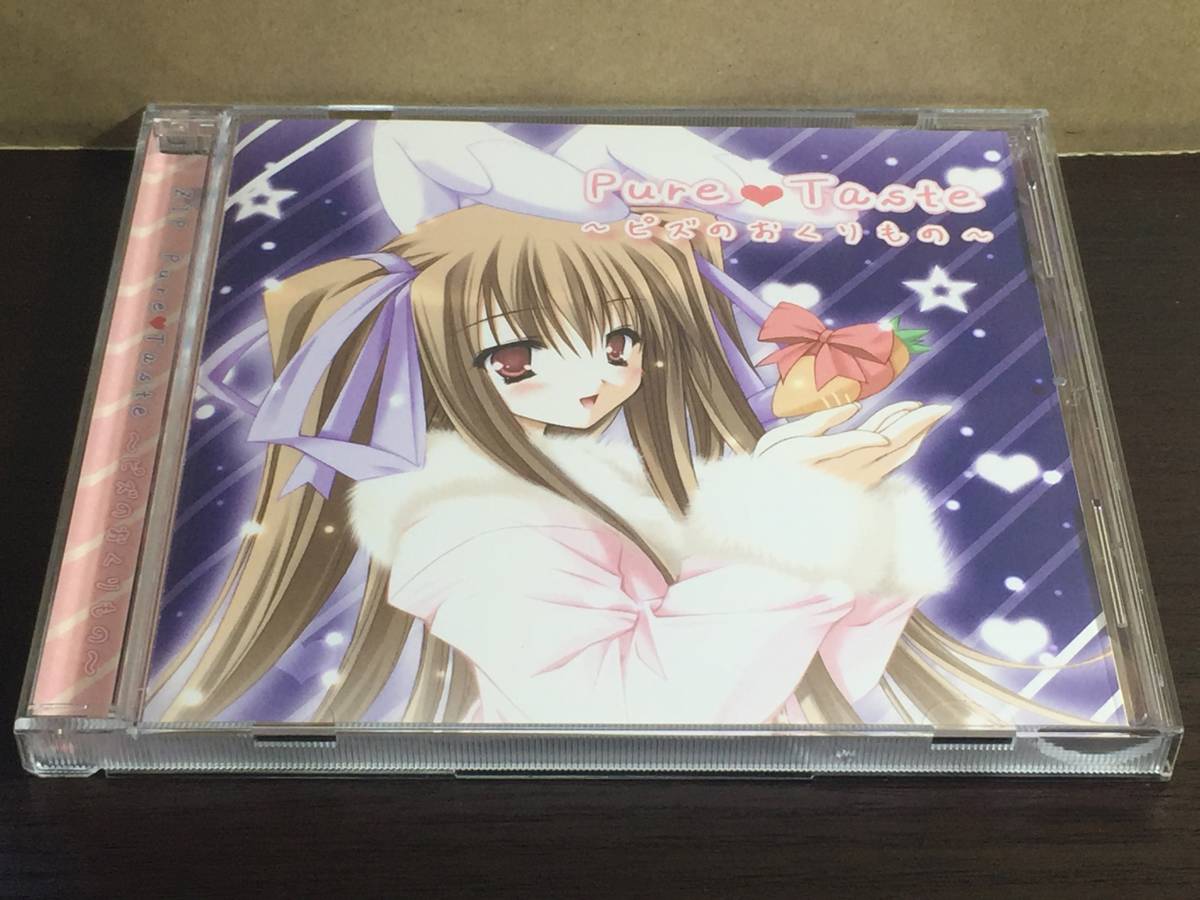 CD08/ Pure Taste ピズのおくりもの / ZIP拍卖