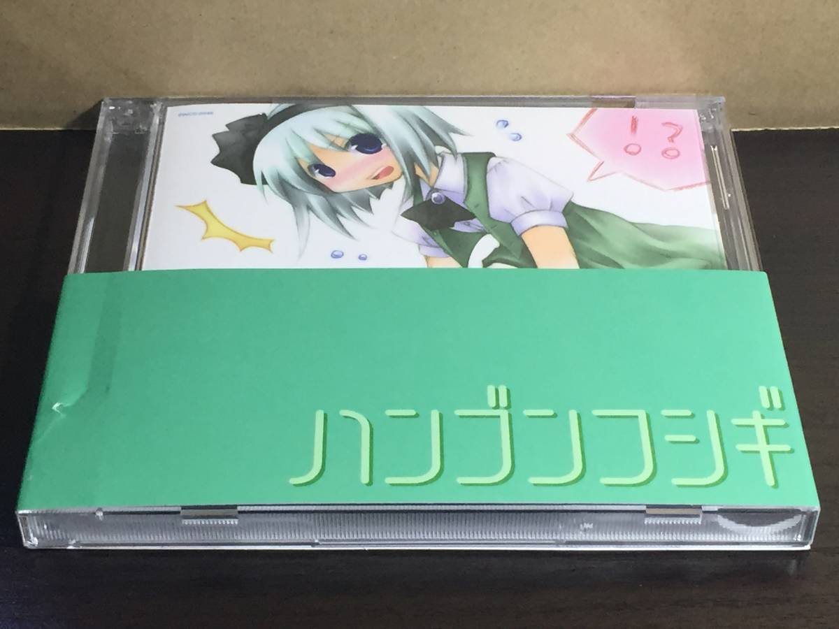 CD12/ ハンブンフシギ / Silly Walker拍卖