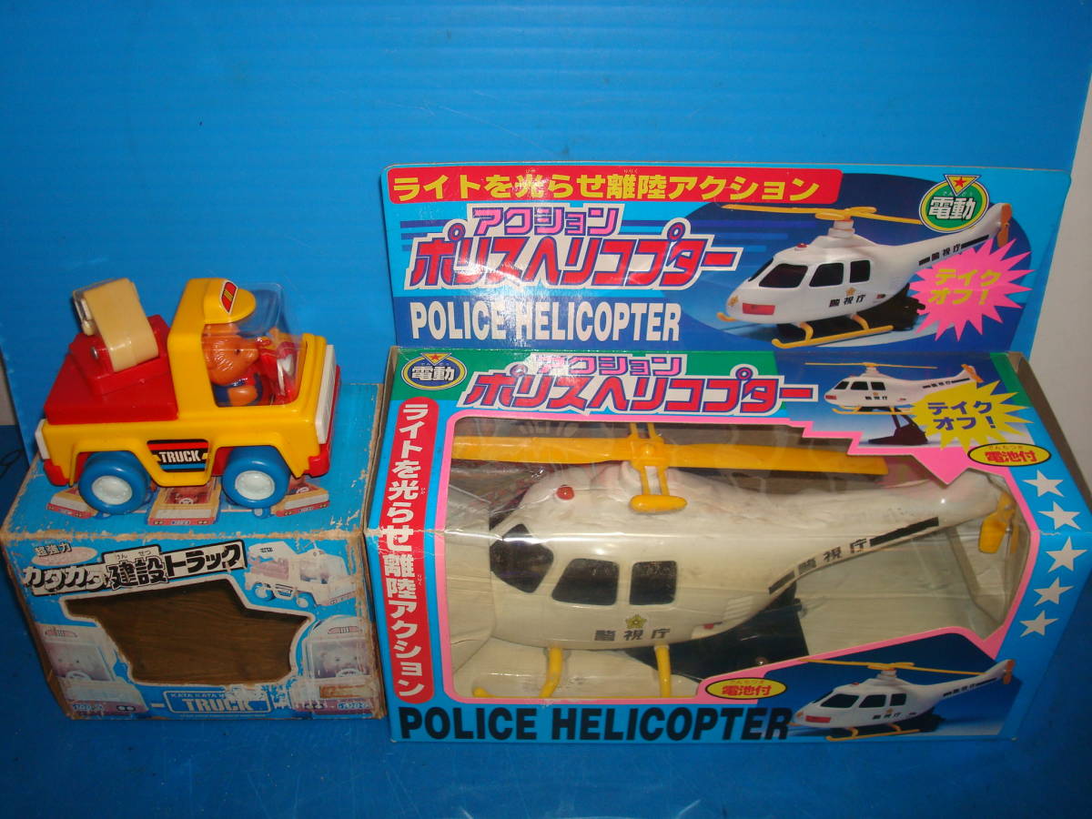 レトロ ポリスヘリコプター+カタカタ建設トラック 2点セット拍卖