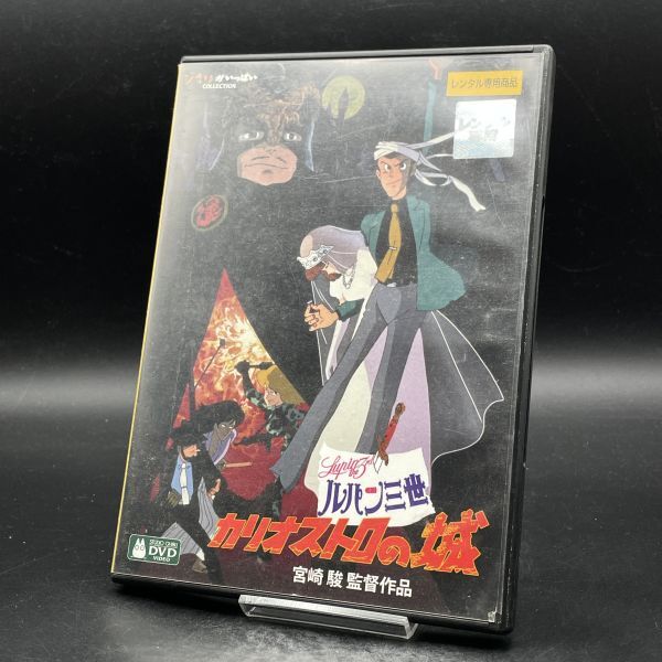 MAT51 DVD ルパン三世 カリオストロの城 レンタルアップ拍卖