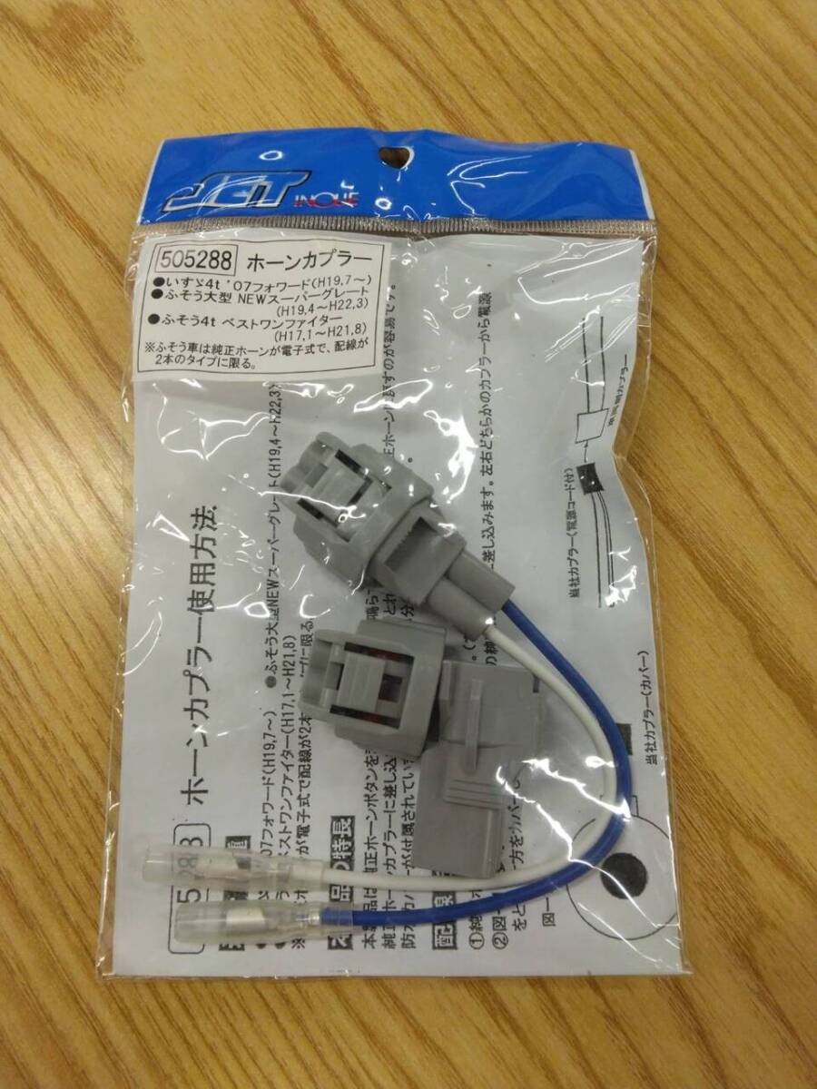 JET INOUE ホーンカプラー (中古)【福岡県久留米市】LP07-13731拍卖