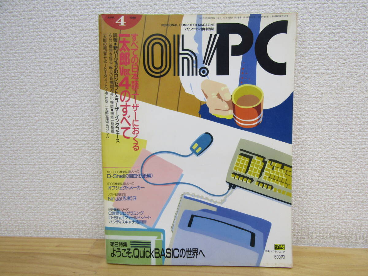 s1334) Oh! PC 1989年 4月号拍卖