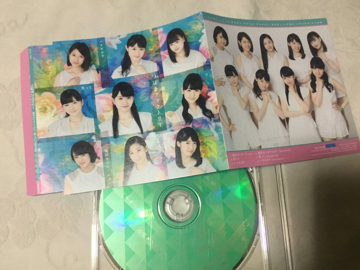 つばきファクトリー 通常盤C『就活センセーション/笑って/ハナモヨウ』拍卖