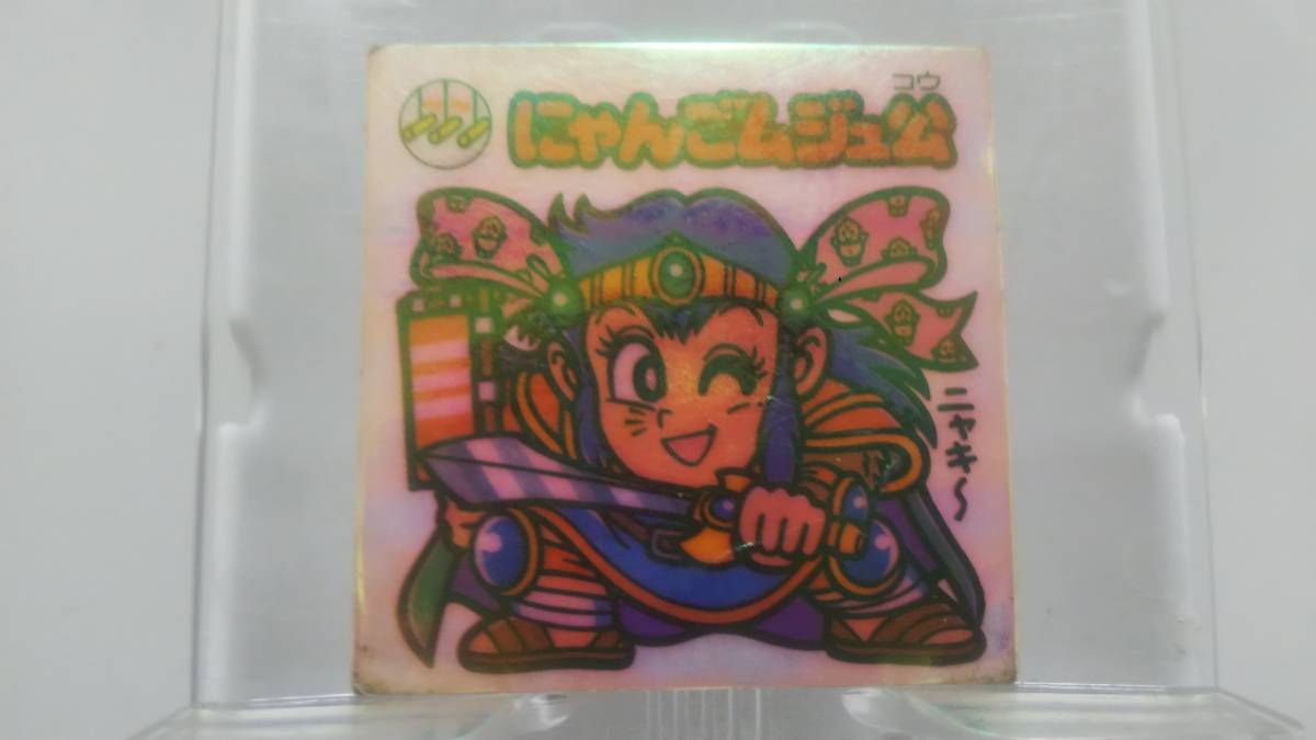 旧ビックリマン 199-守 にゃんごムジュ公 シール拍卖