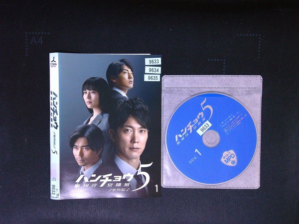 ハンチョウ 神南署安積班 シリーズ5 VOL.1 DVD 佐々木蔵之介 比嘉愛未 即決 送料200円 403拍卖