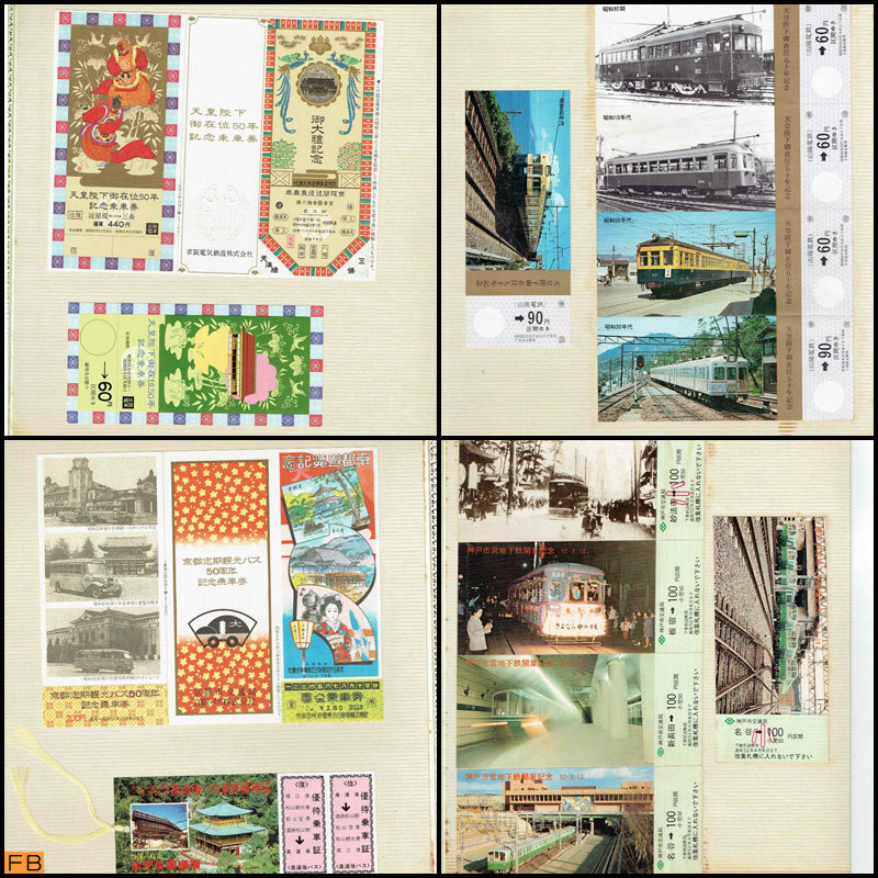 税込◆記念乗車券◆まとめて 切符 京都電気鉄道 山陽電車 京都市電 京阪等 入場券 昭和 コレクター-E4-4760拍卖