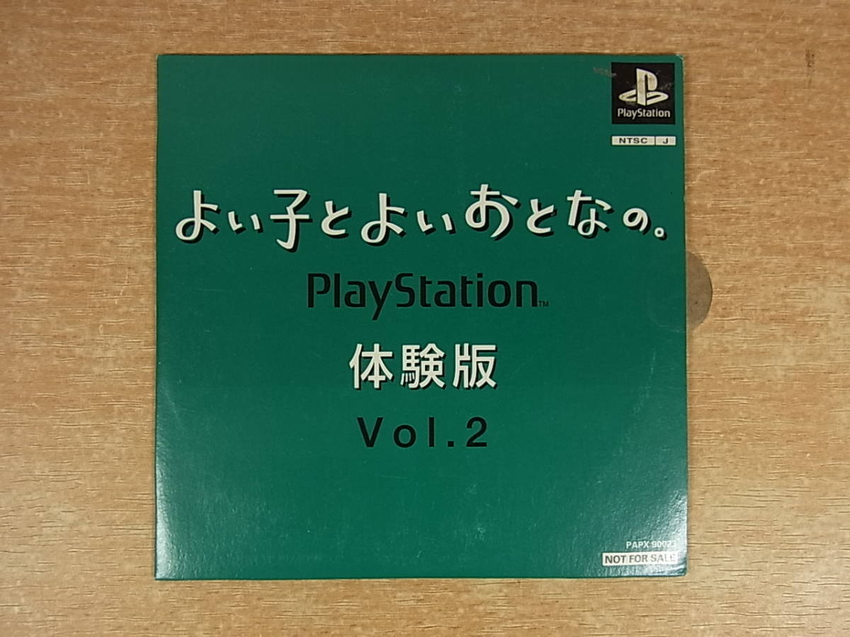 △B/258●ソニー SONY☆よい子とよいおとなの。PlayStation体験版 Vol.2☆プレステ(PS)用ソフト☆中古品拍卖