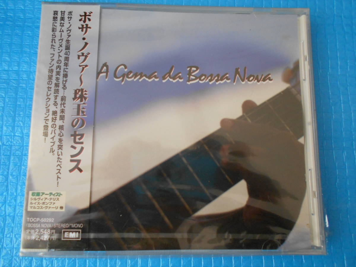 ボサ・ノヴァ CD ~珠玉のセンス~ 「新品・未使用・未開封・見本盤」拍卖