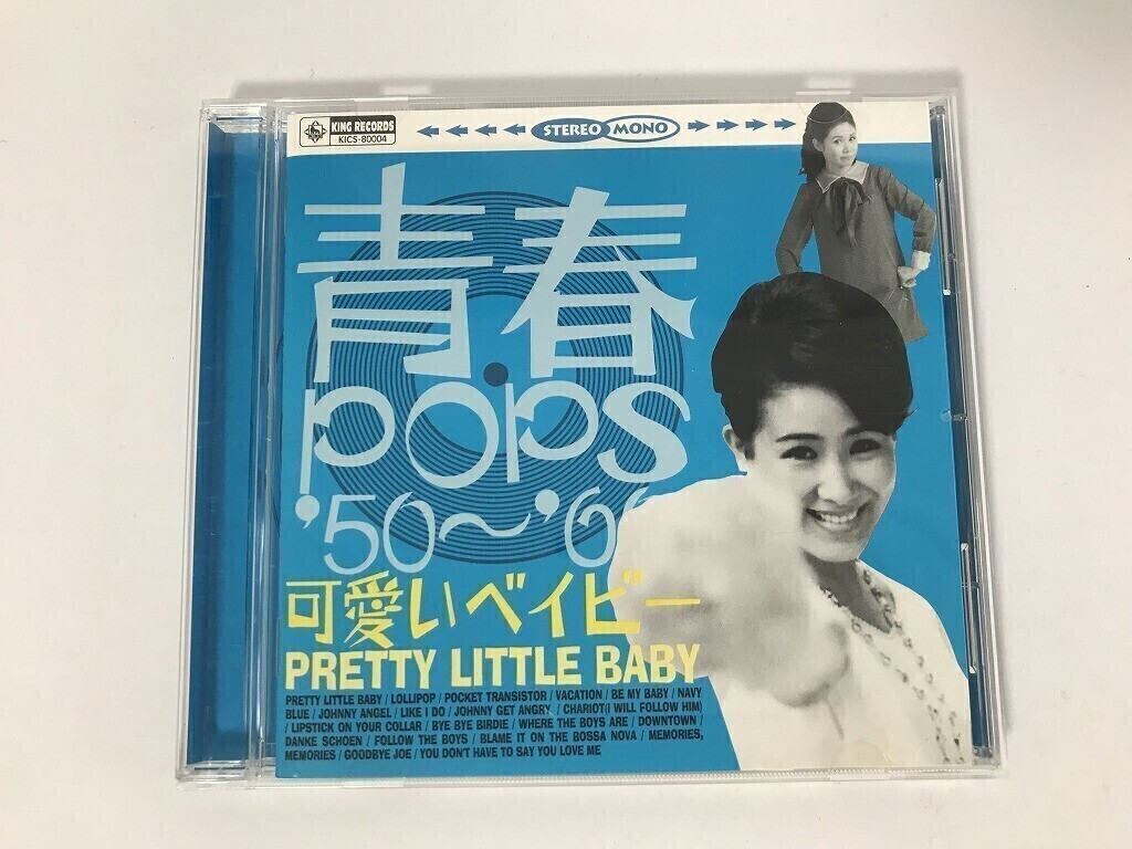 TN991 可愛いベイビー / 青春POPS’50~’60 【CD】 1115拍卖